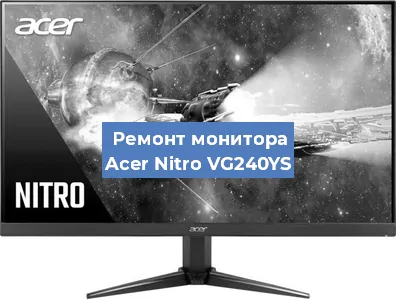 Замена разъема HDMI на мониторе Acer Nitro VG240YS в Воронеже